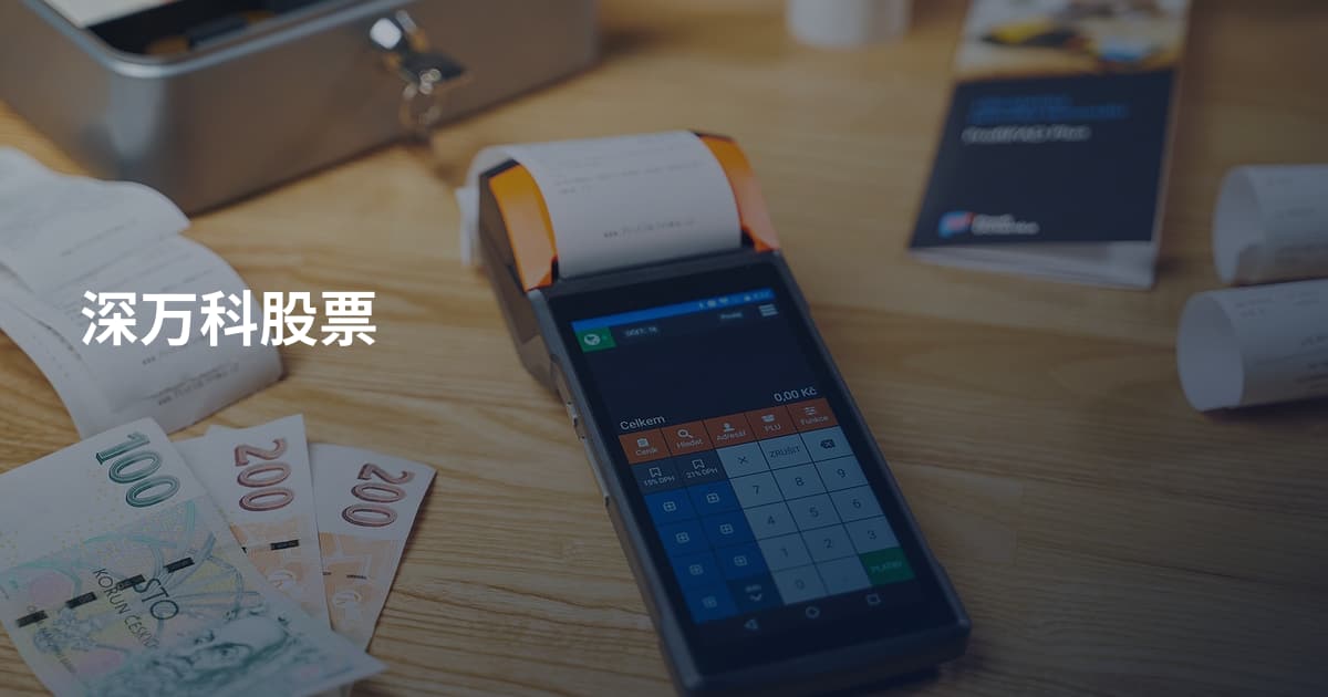 深万科股票