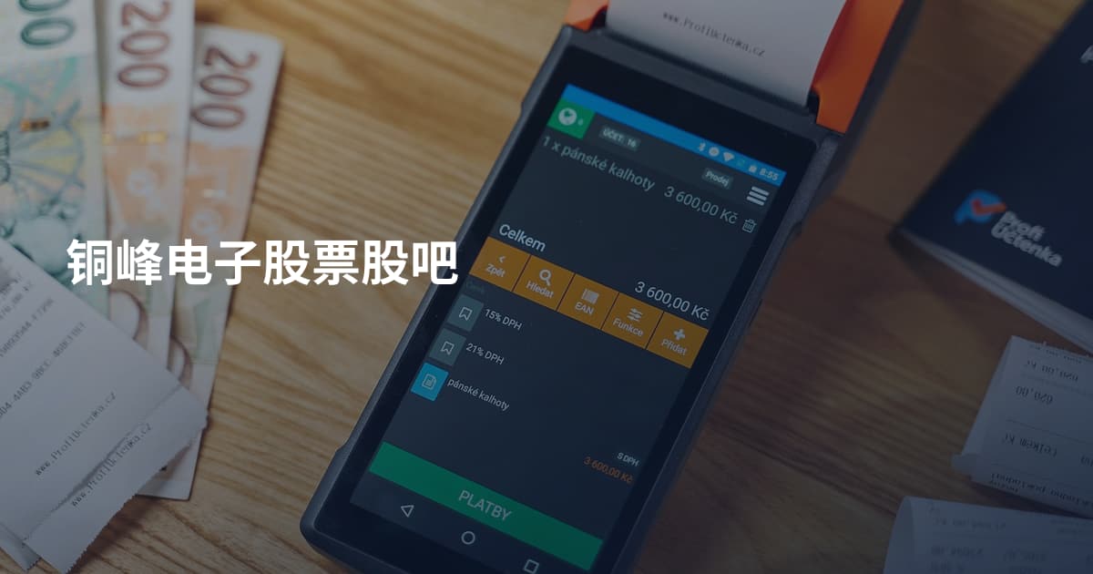 铜峰电子股票股吧