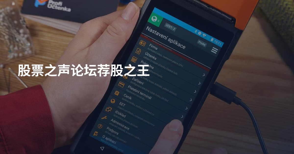 股票之声论坛荐股之王