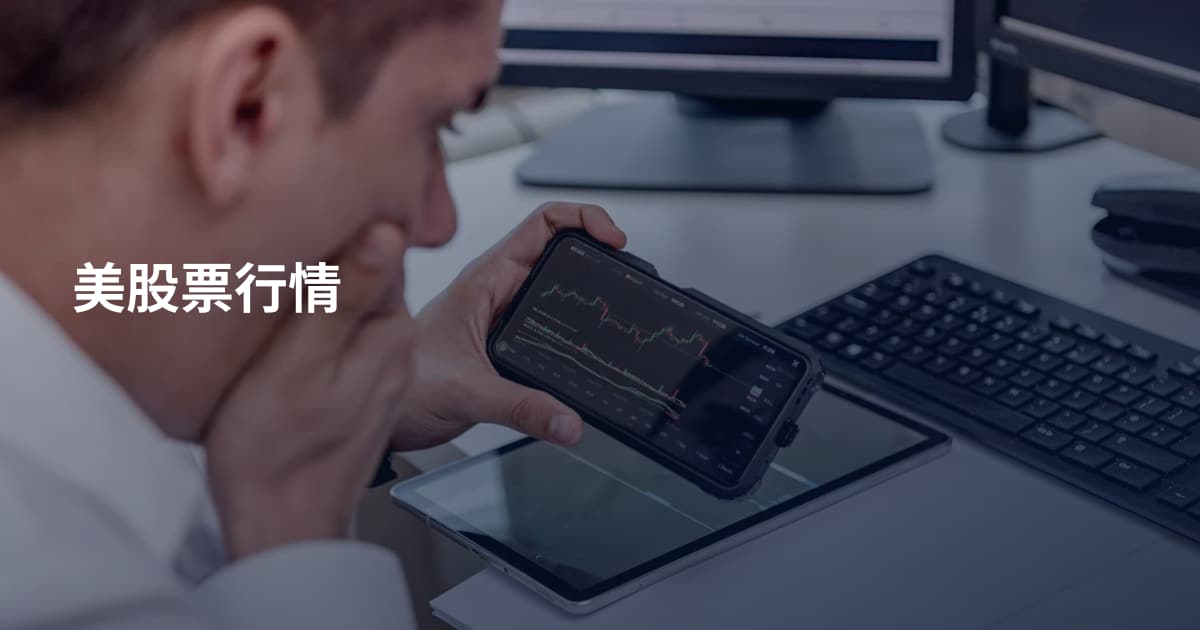 美股票行情