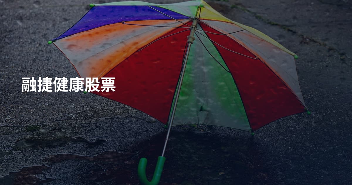 融捷健康股票