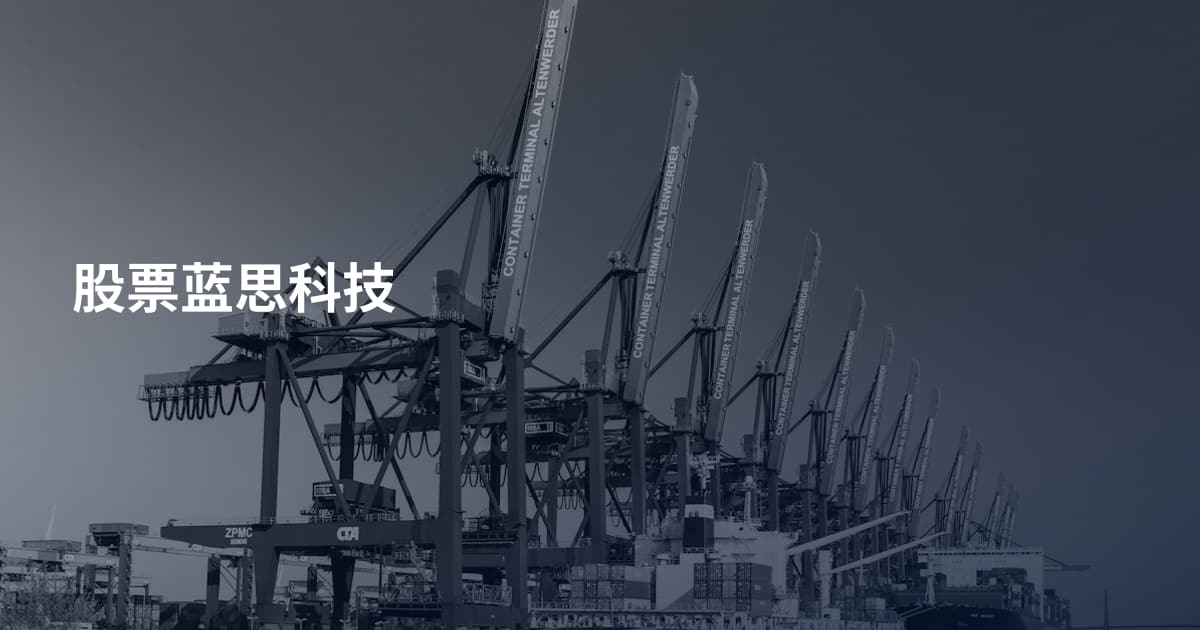 股票蓝思科技