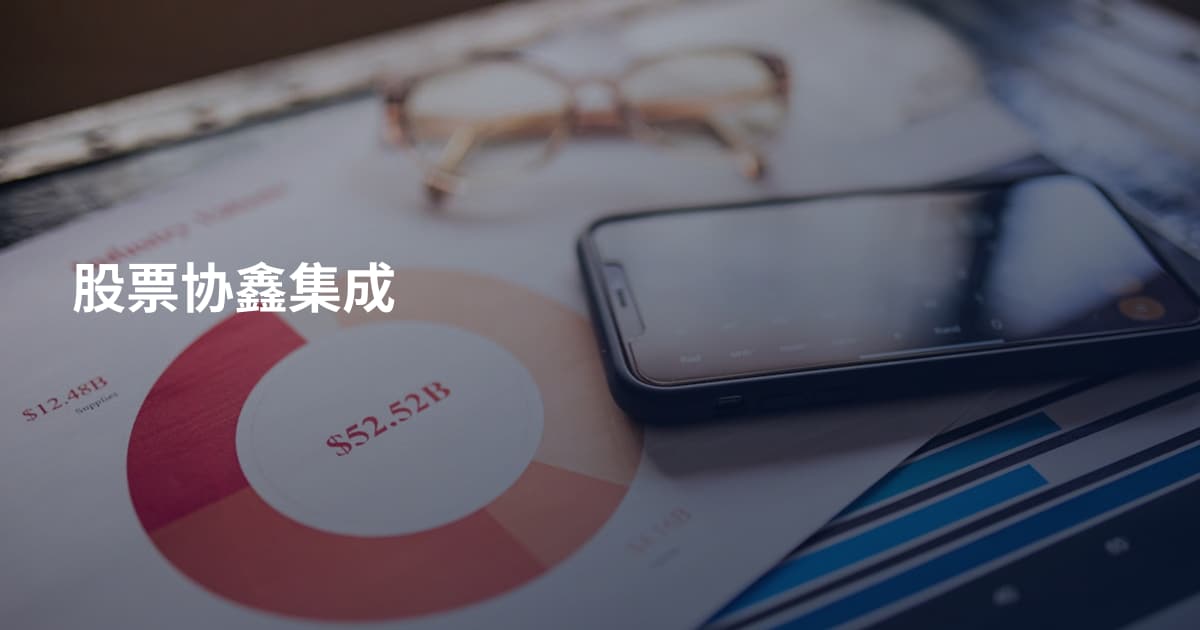 股票协鑫集成