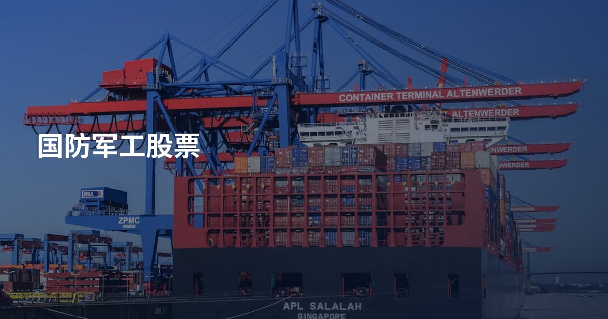 国防军工股票