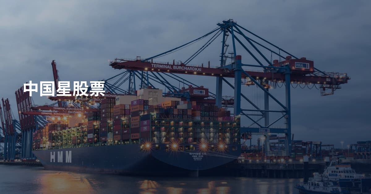 中国星股票