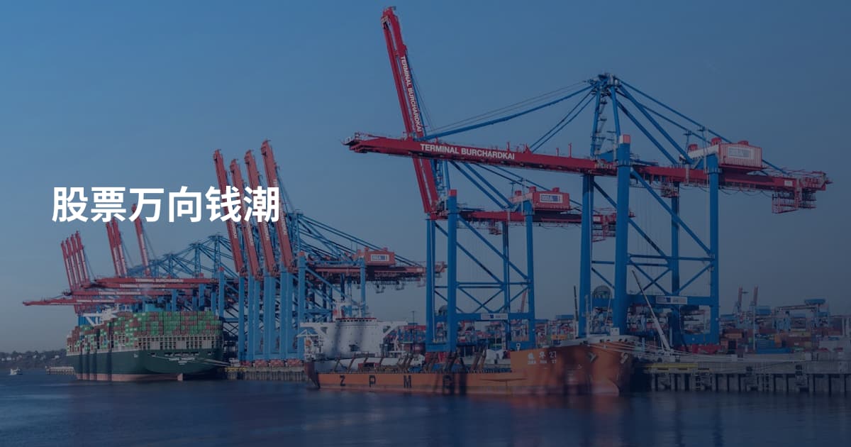 股票万向钱潮