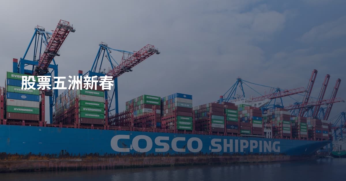 股票五洲新春