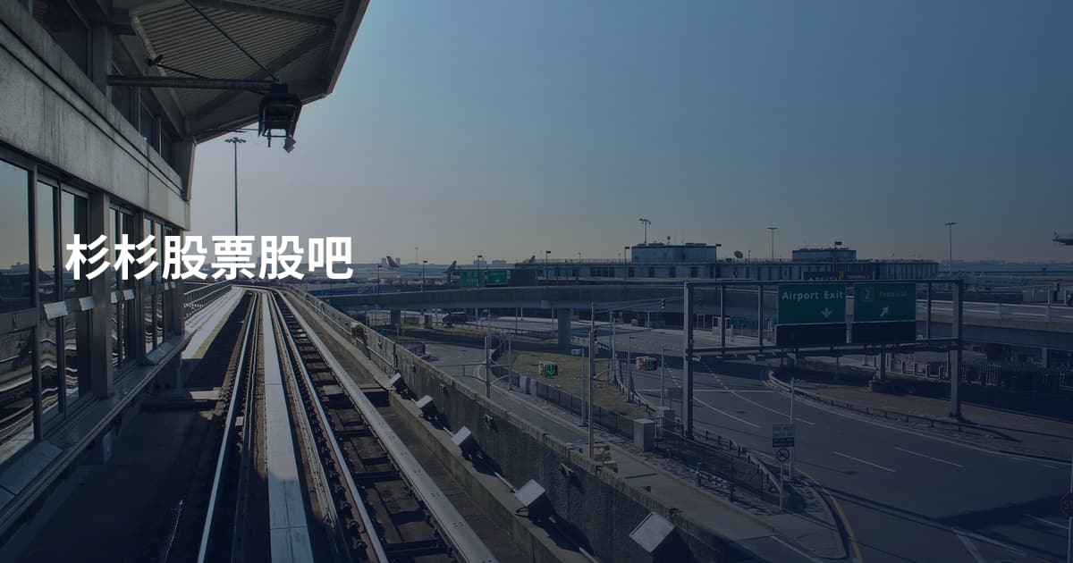 杉杉股票股吧