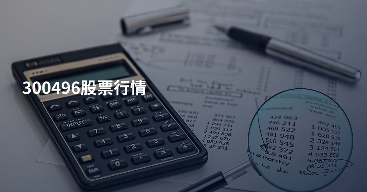 300496股票行情