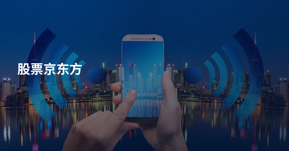 股票京东方