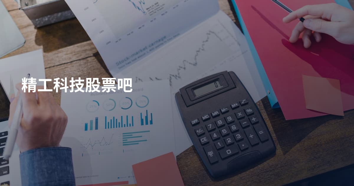 精工科技股票吧