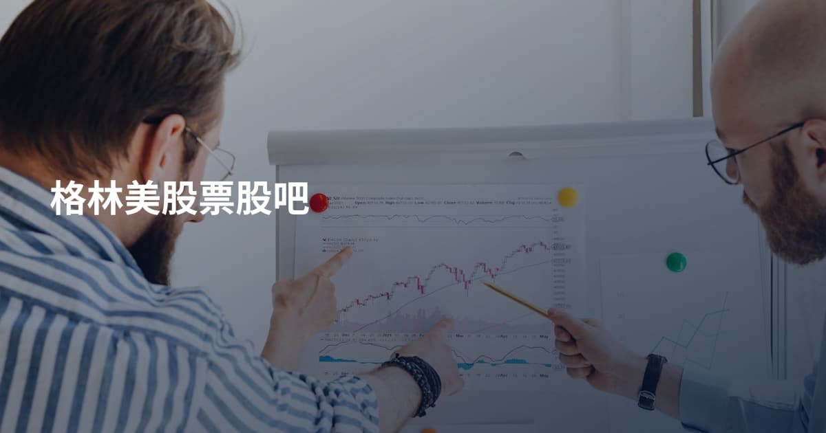 格林美股票股吧