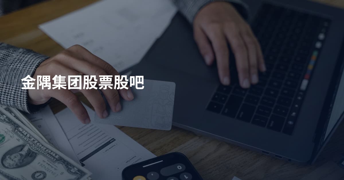 金隅集团股票股吧