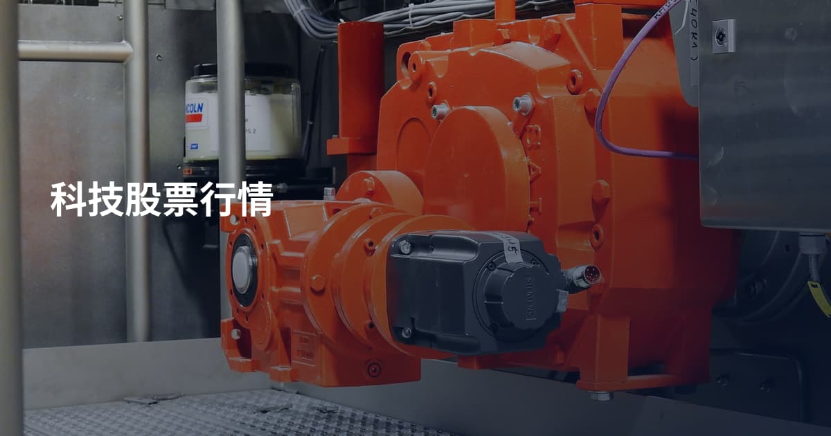 科技股票行情