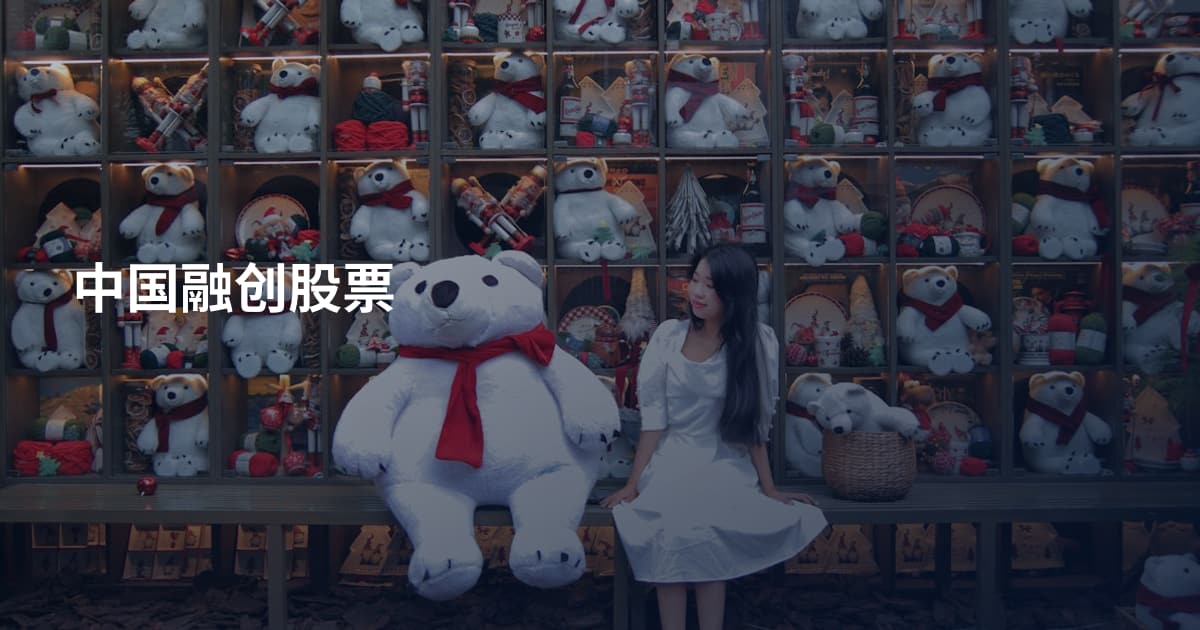 中国融创股票