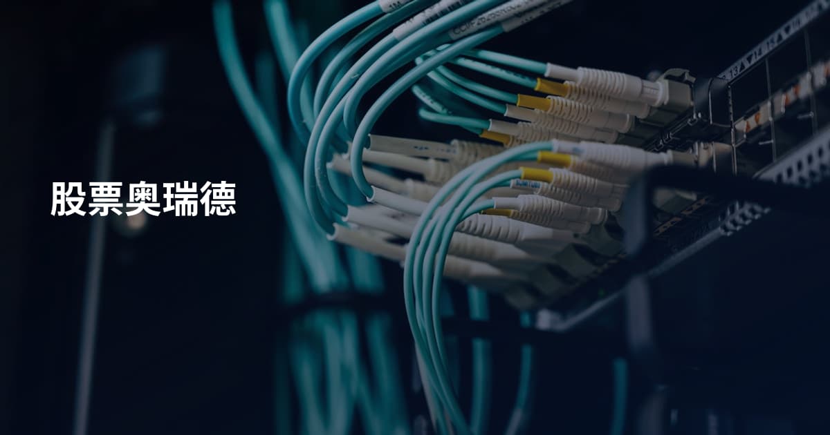 股票奥瑞德