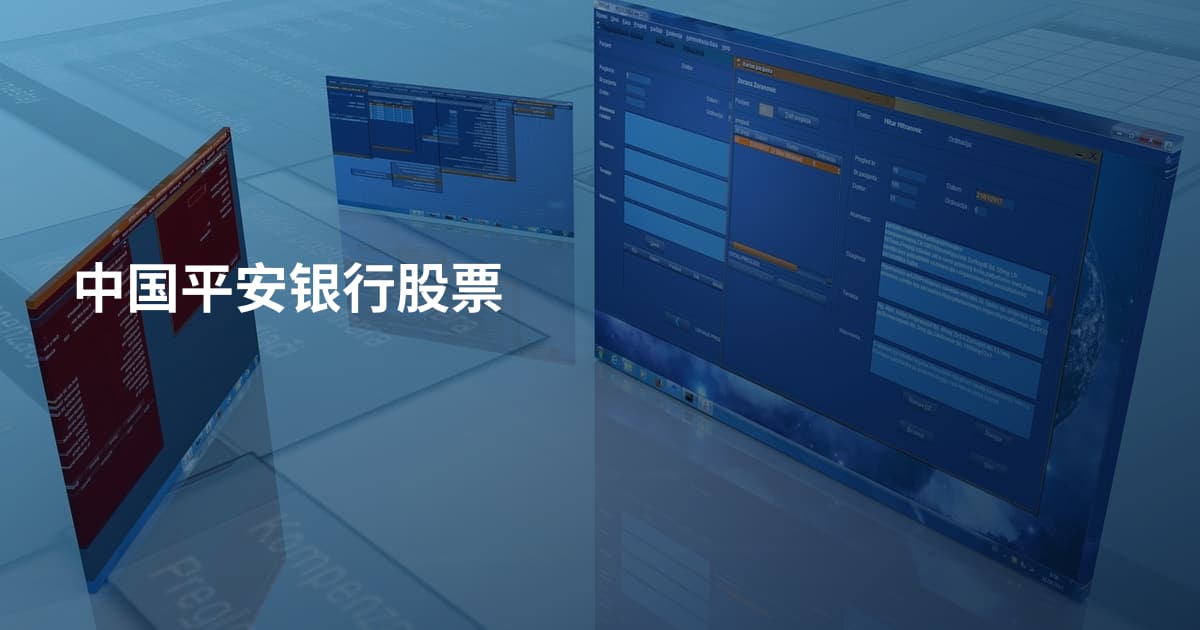 中国平安银行股票