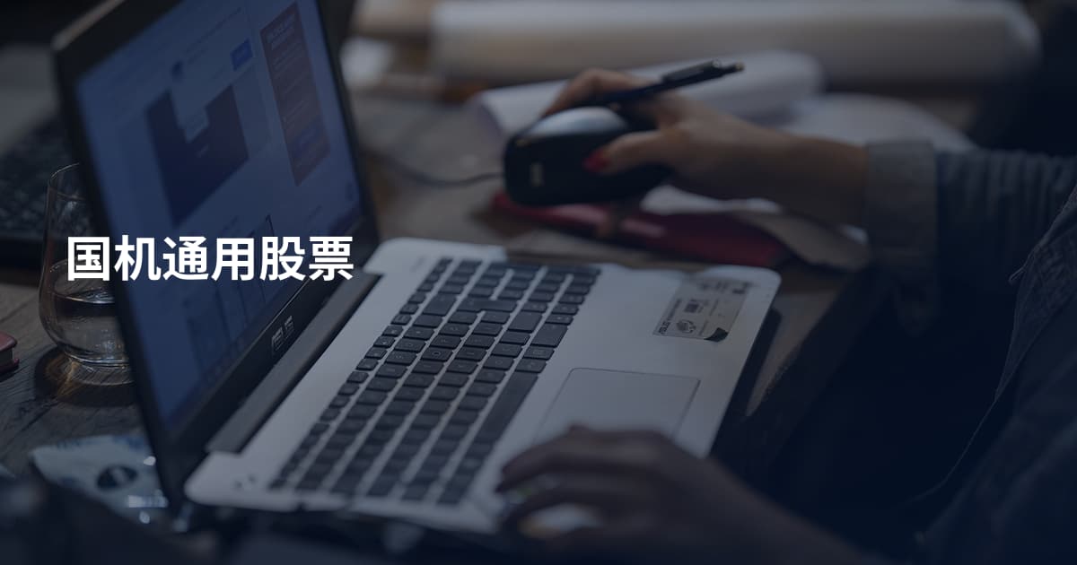 国机通用股票