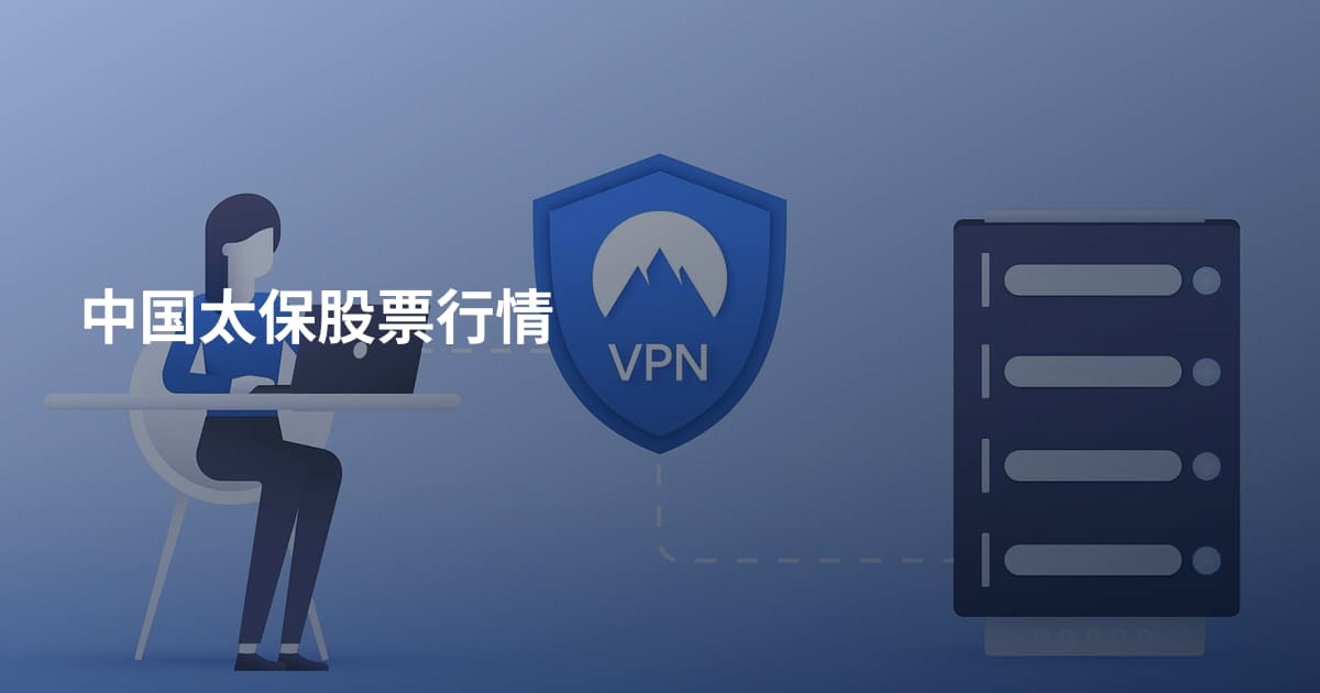 中国太保股票行情