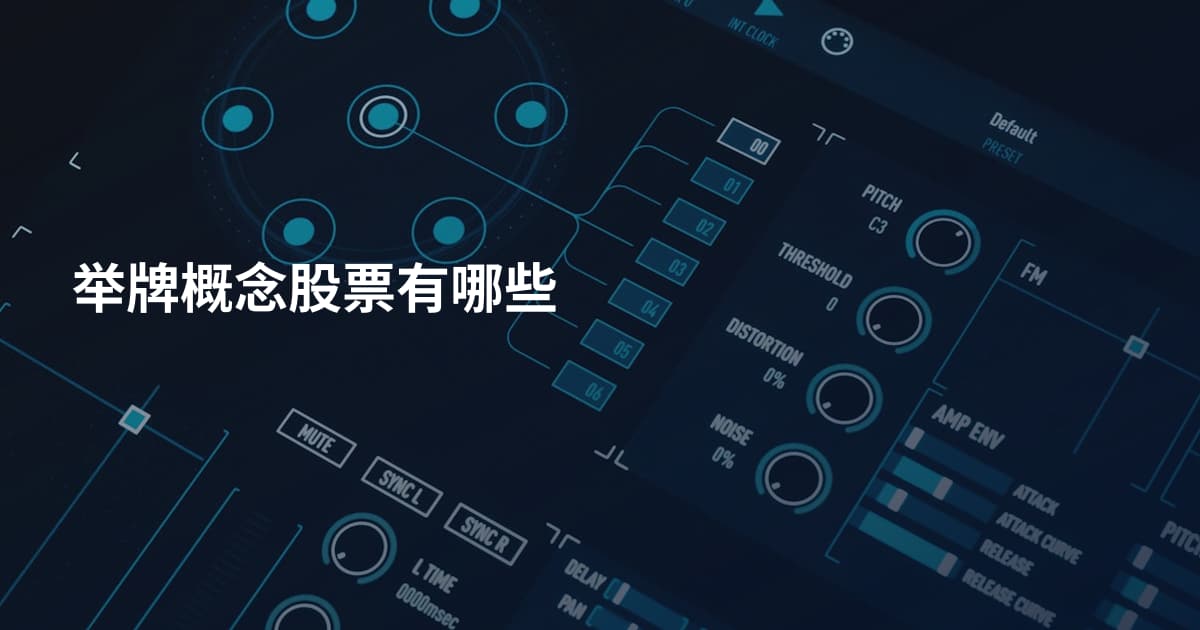举牌概念股票有哪些