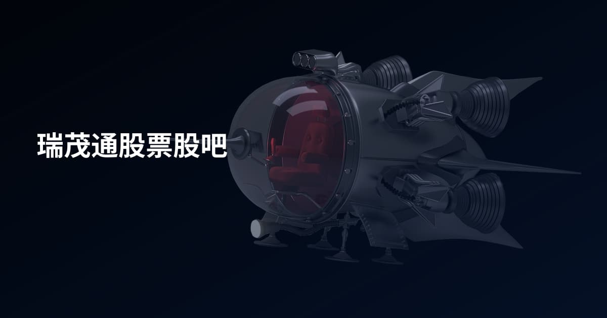 瑞茂通股票股吧