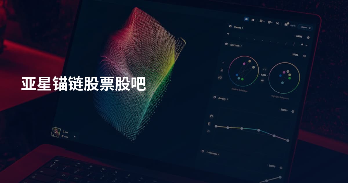 亚星锚链股票股吧