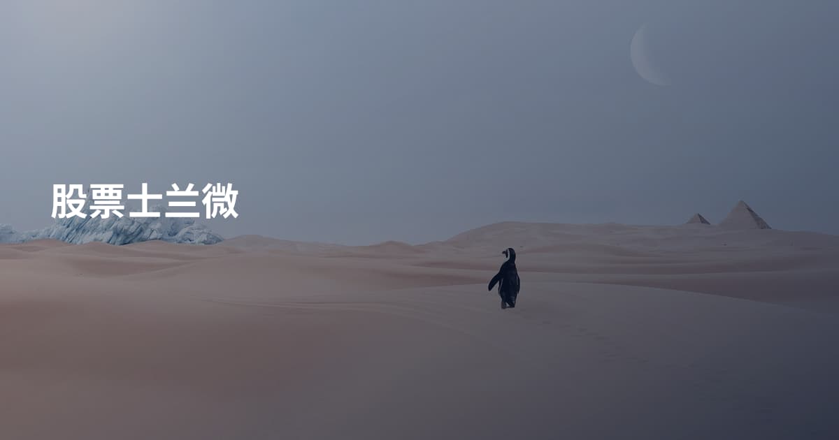 股票士兰微