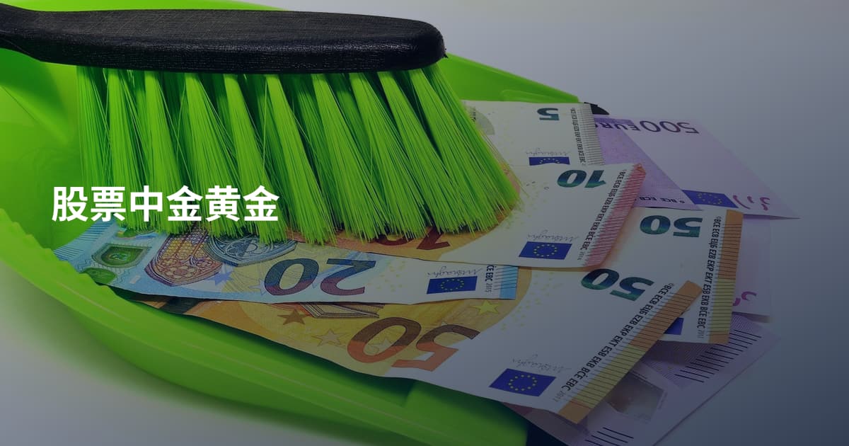 股票中金黄金