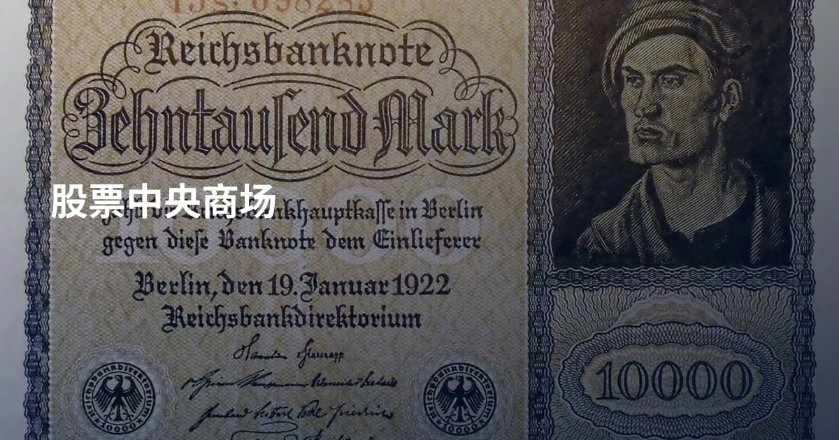 股票中央商场