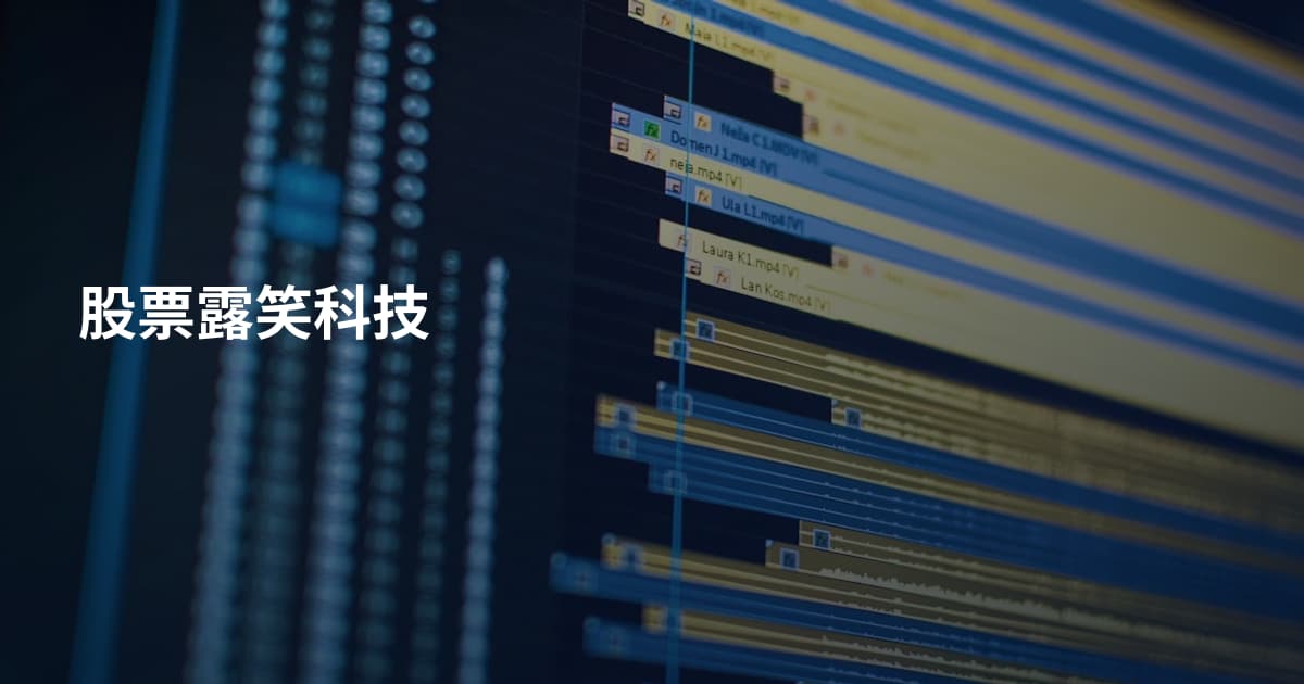 股票露笑科技