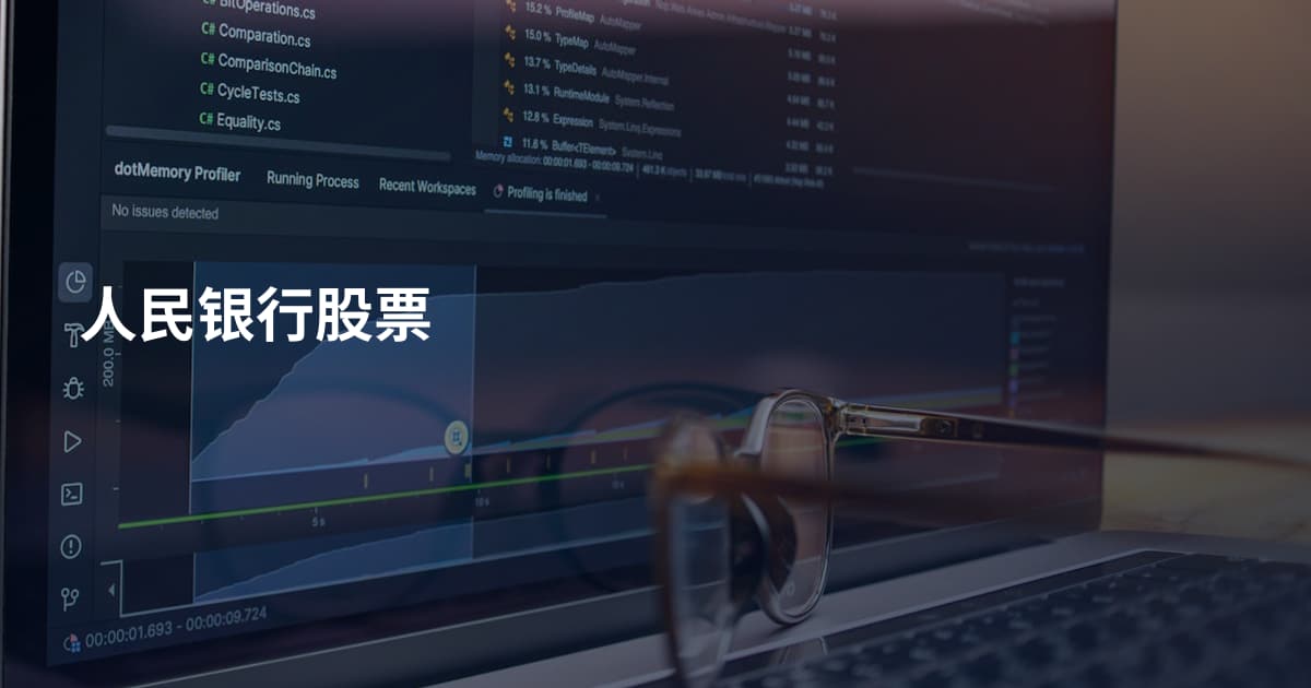 人民银行股票