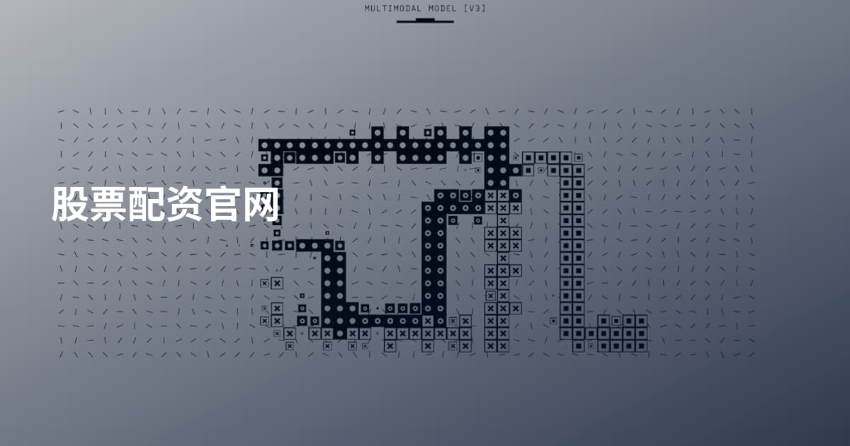 股票配资官网