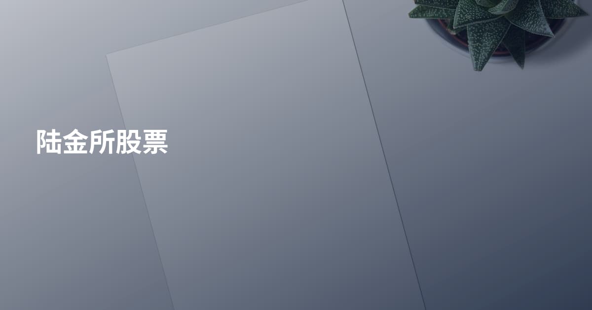 陆金所股票