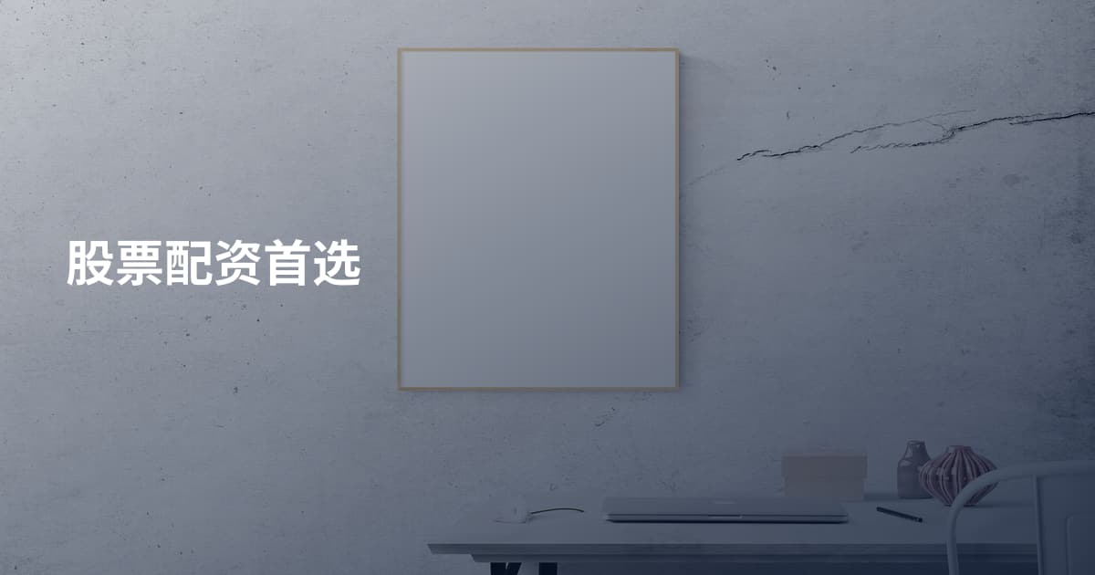 股票配资首选