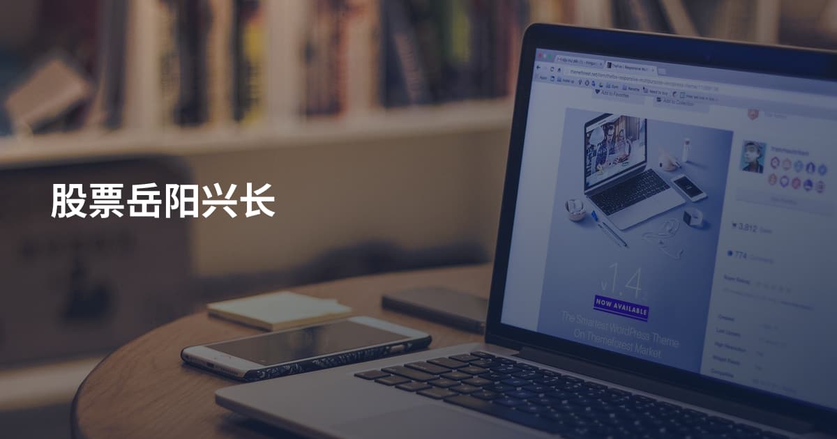 股票岳阳兴长