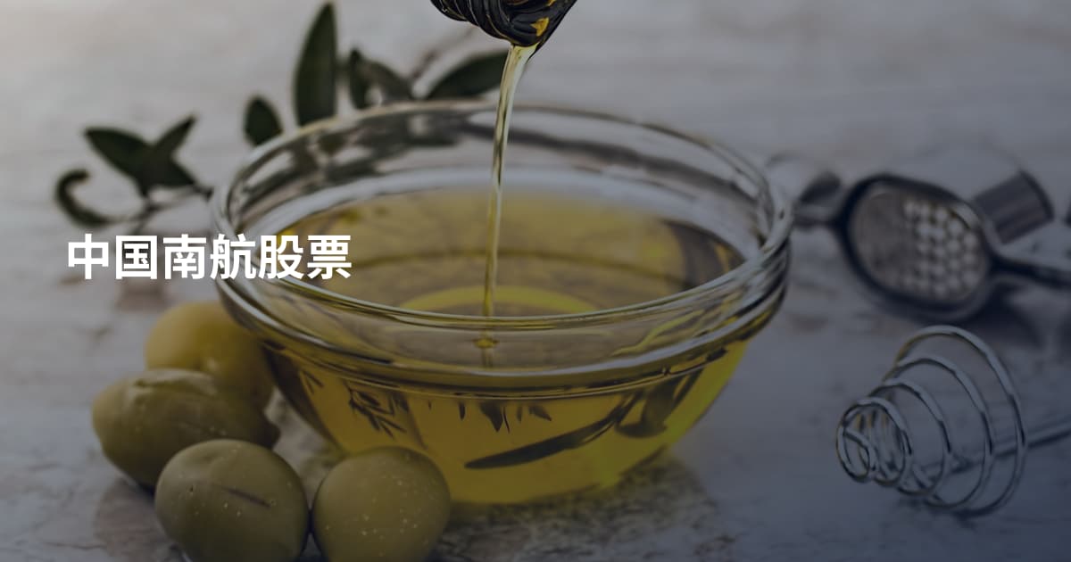 中国南航股票