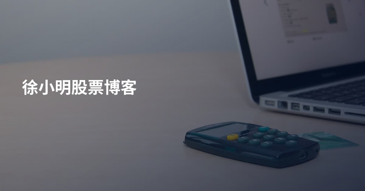 徐小明股票博客