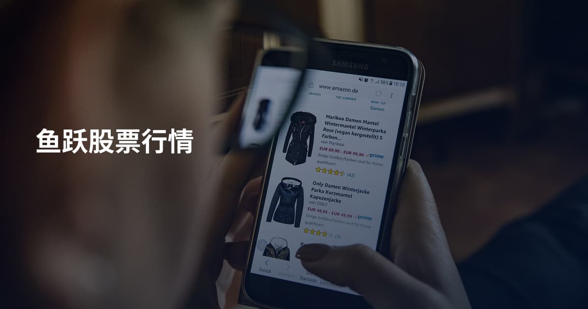 鱼跃股票行情