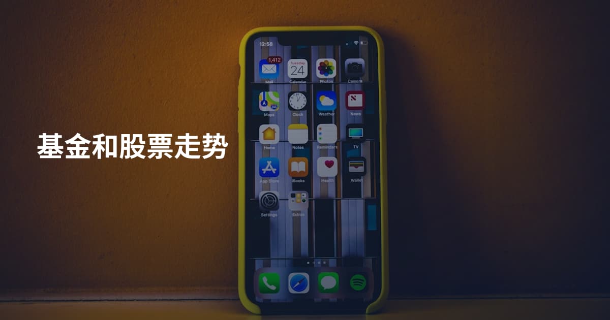 基金和股票走势