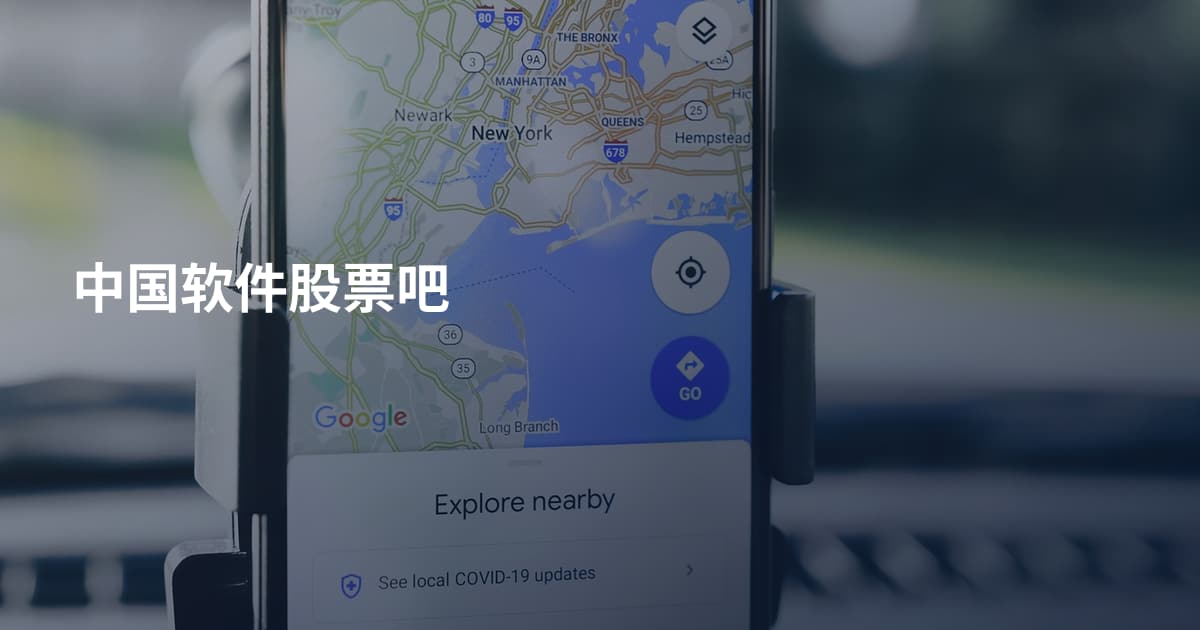 中国软件股票吧