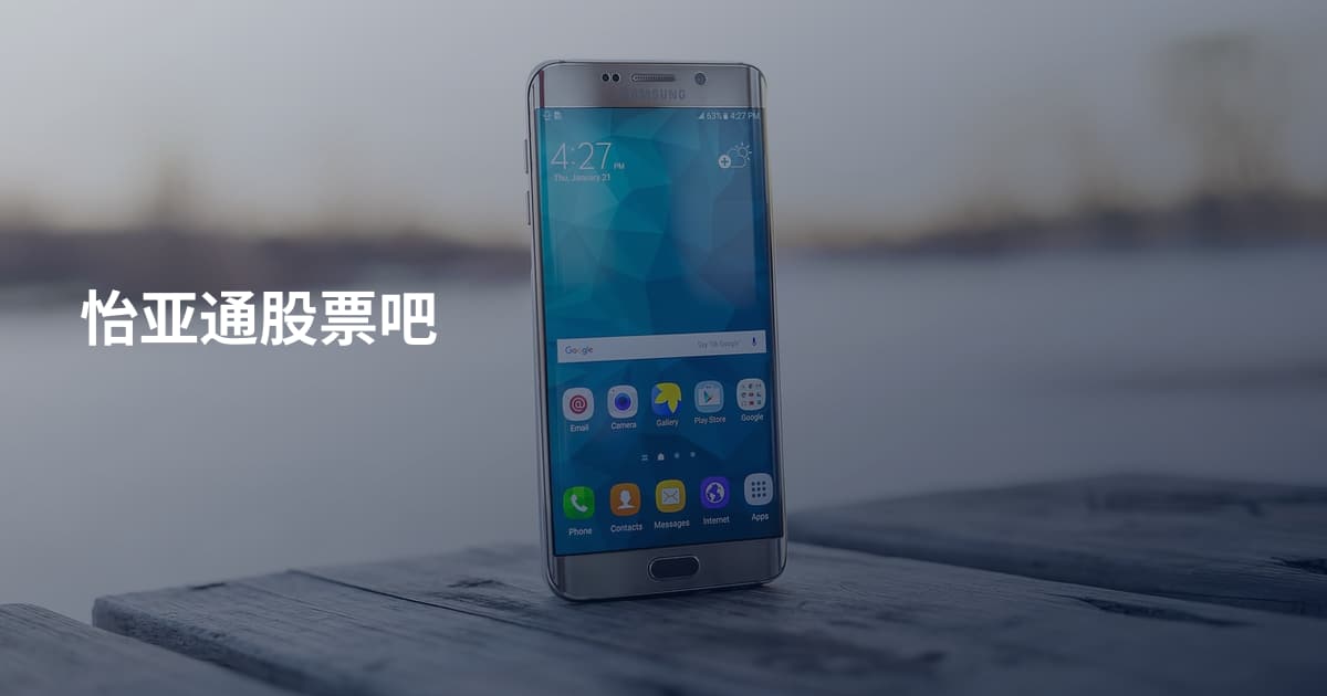 怡亚通股票吧