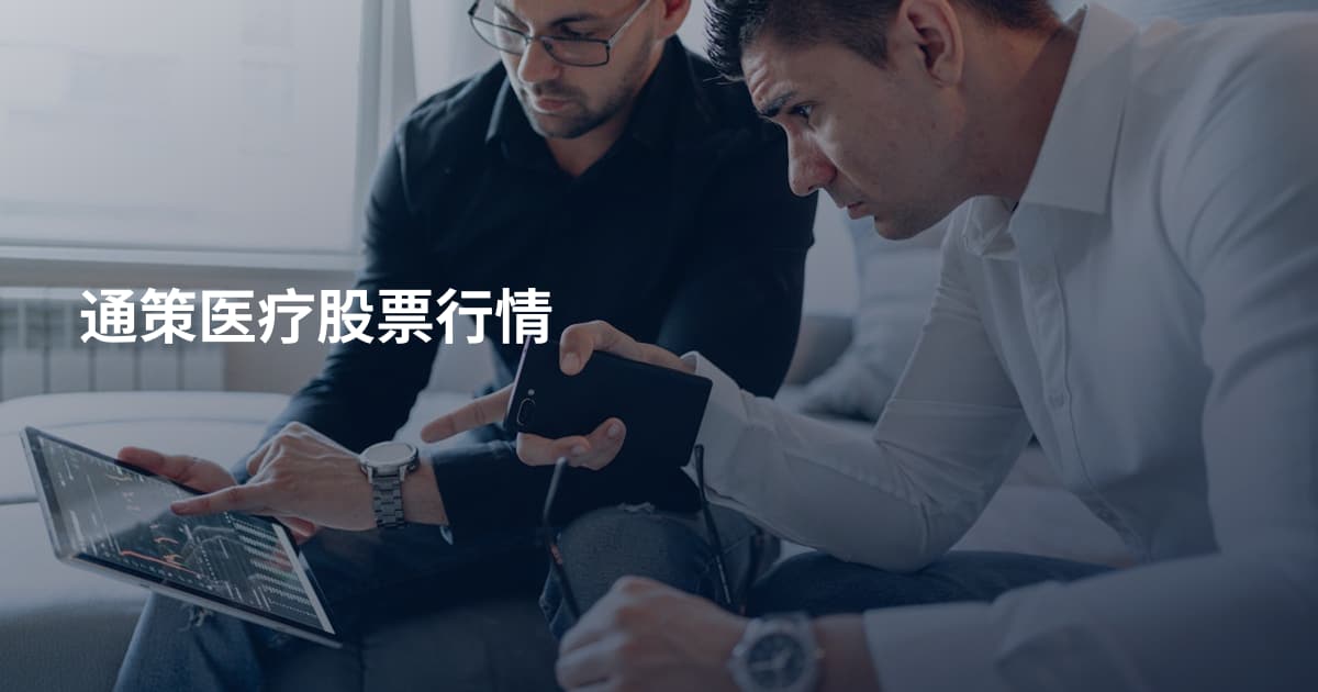 通策医疗股票行情