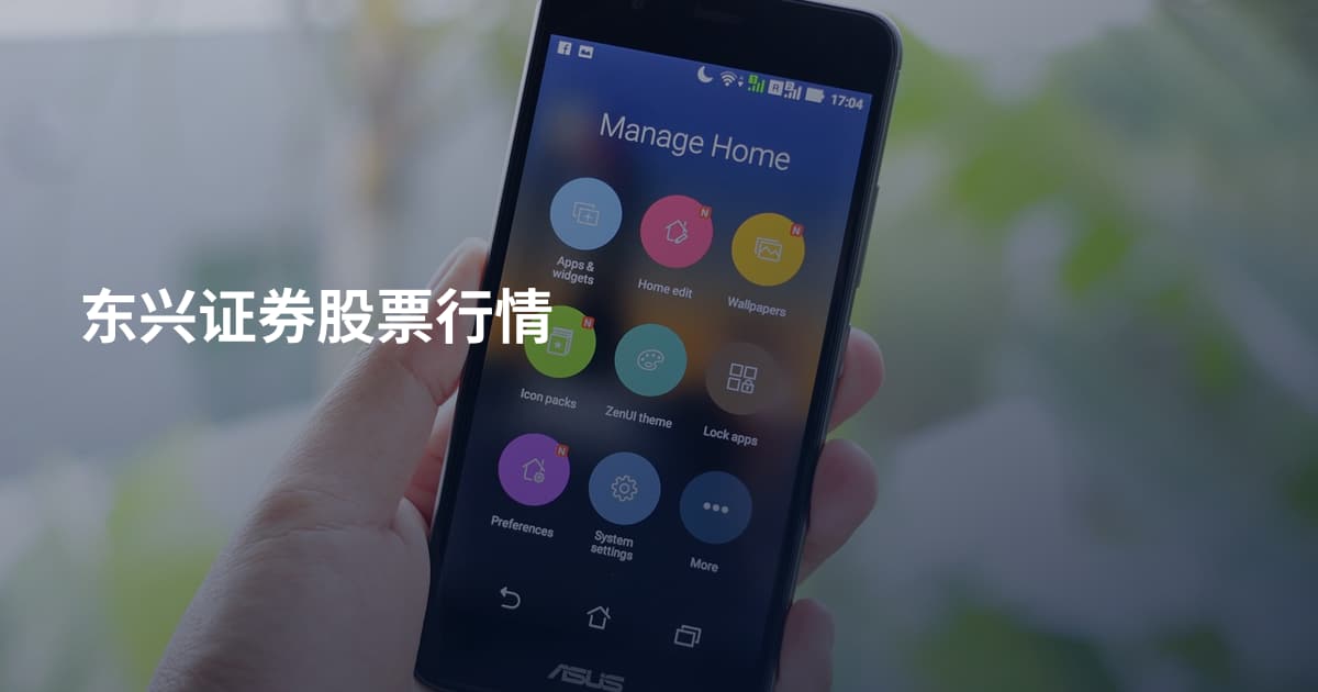 东兴证券股票行情