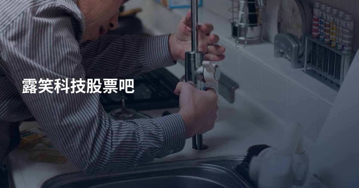 露笑科技股票吧