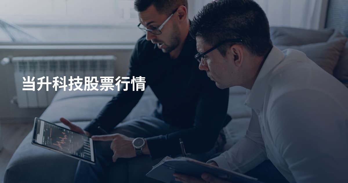 当升科技股票行情