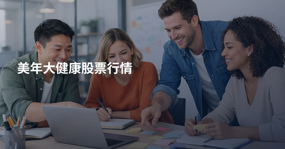 美年大健康股票行情