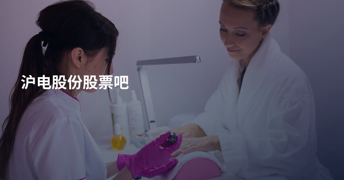 沪电股份股票吧