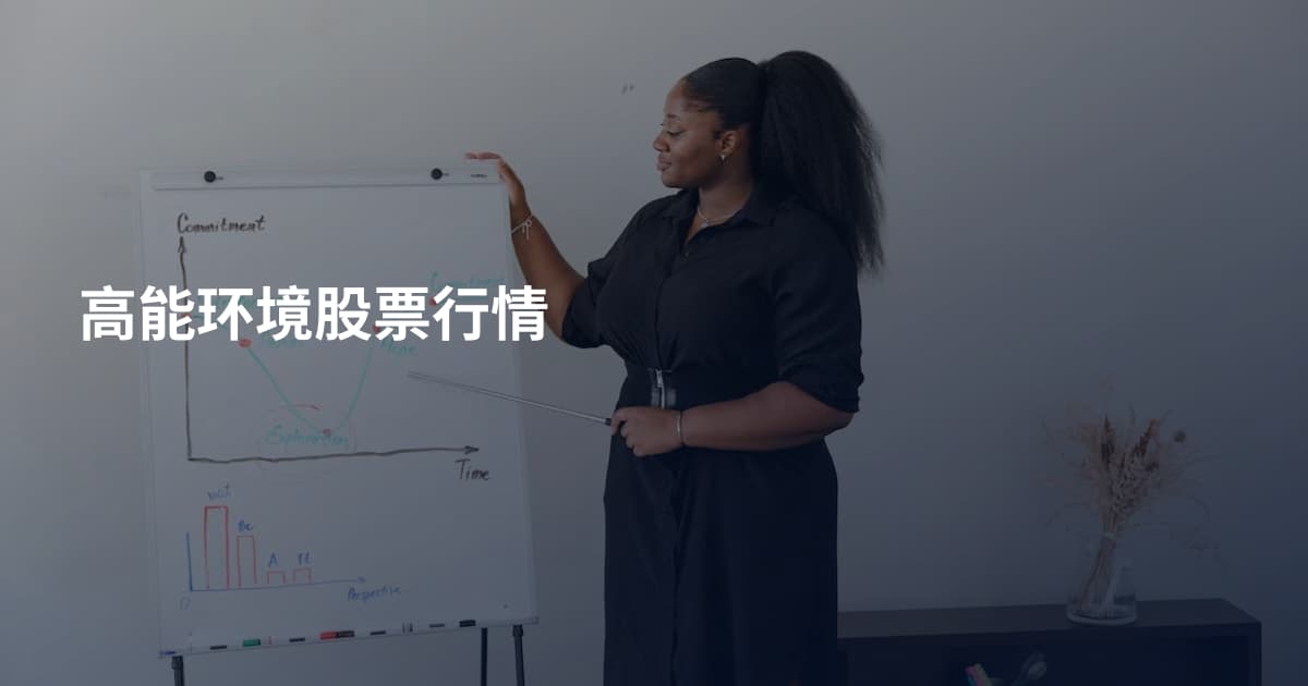 高能环境股票行情