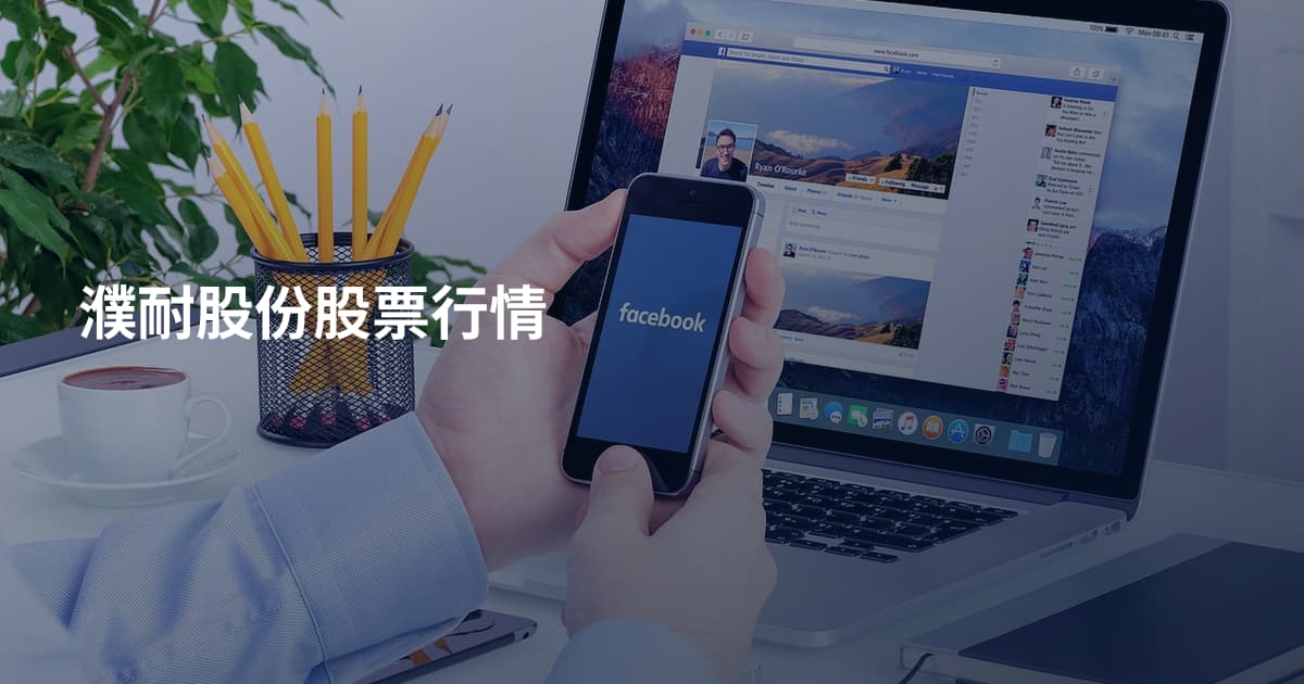 濮耐股份股票行情