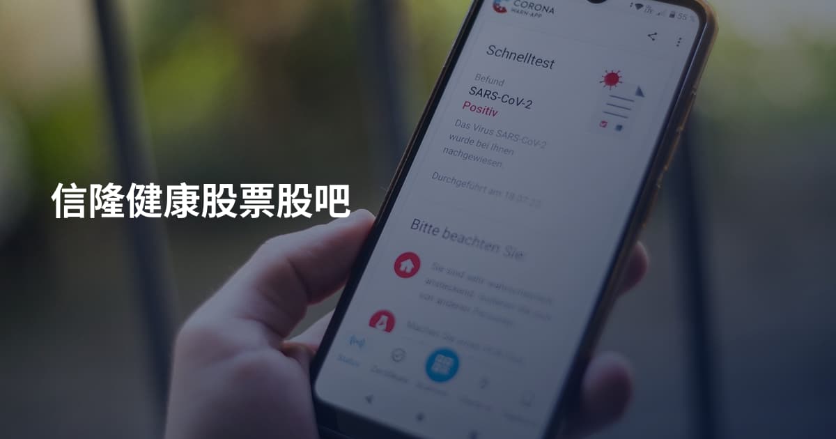 信隆健康股票股吧